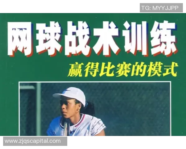 网球战术：重庆网球队的控制体系