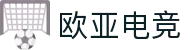 欧亚电竞 - 欧亚融合，电竞新潮